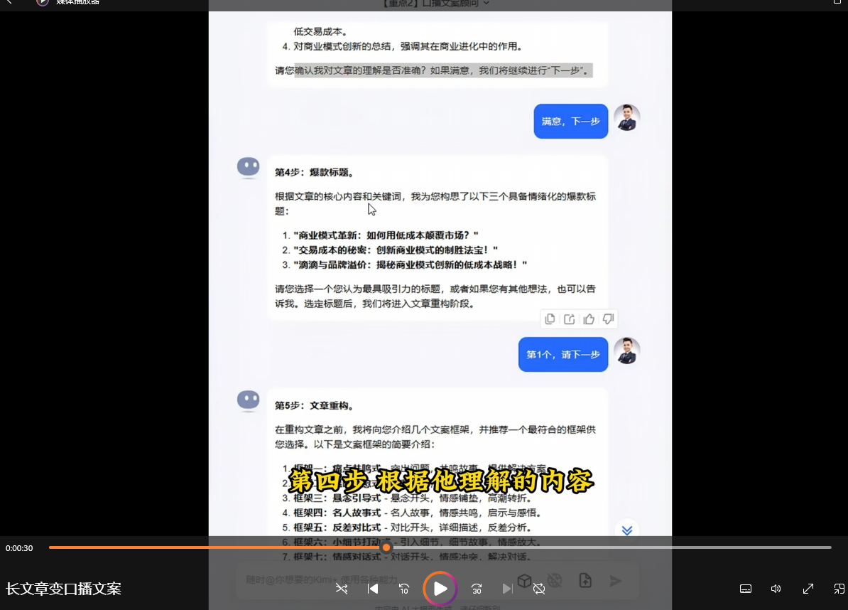 长文章转口播文案的高效转化策略【指令+教程】