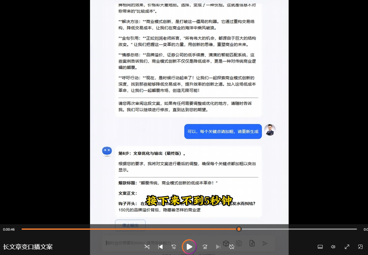 长文章转口播文案的高效转化策略【指令+教程】