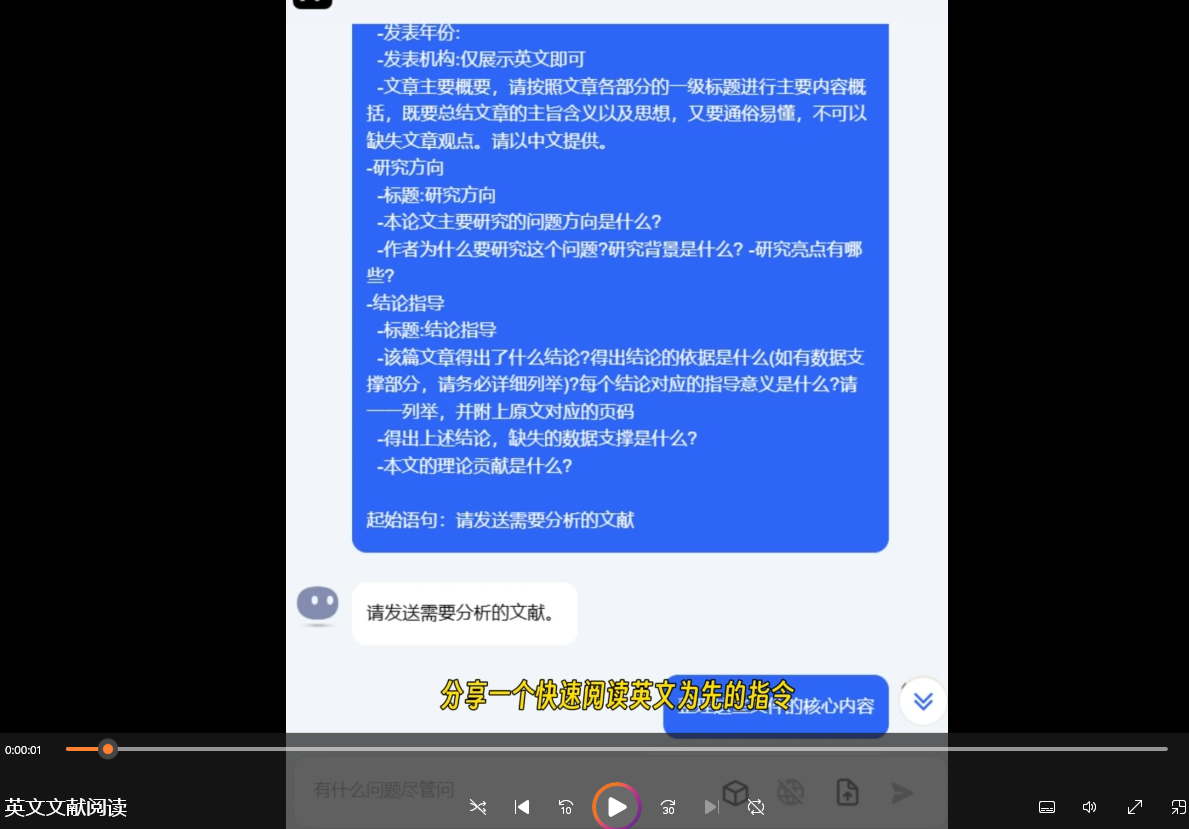 英文文献深度解析与研究洞察【指令+教程】