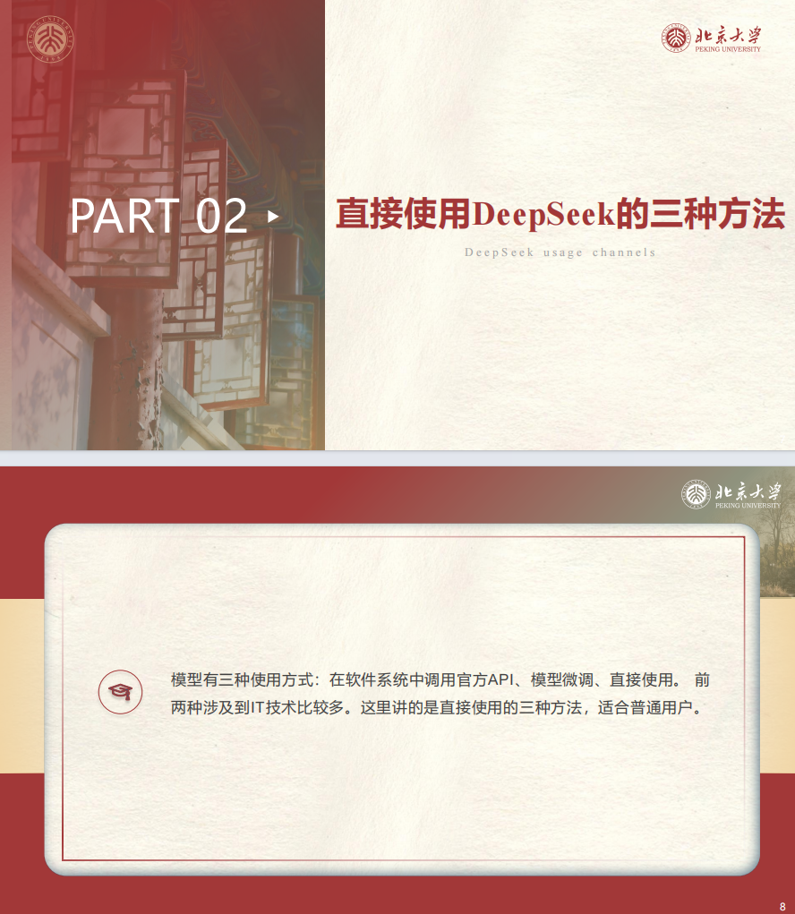 北京大学:DeepSeek-提示词工程和落地场景(PDF86页)