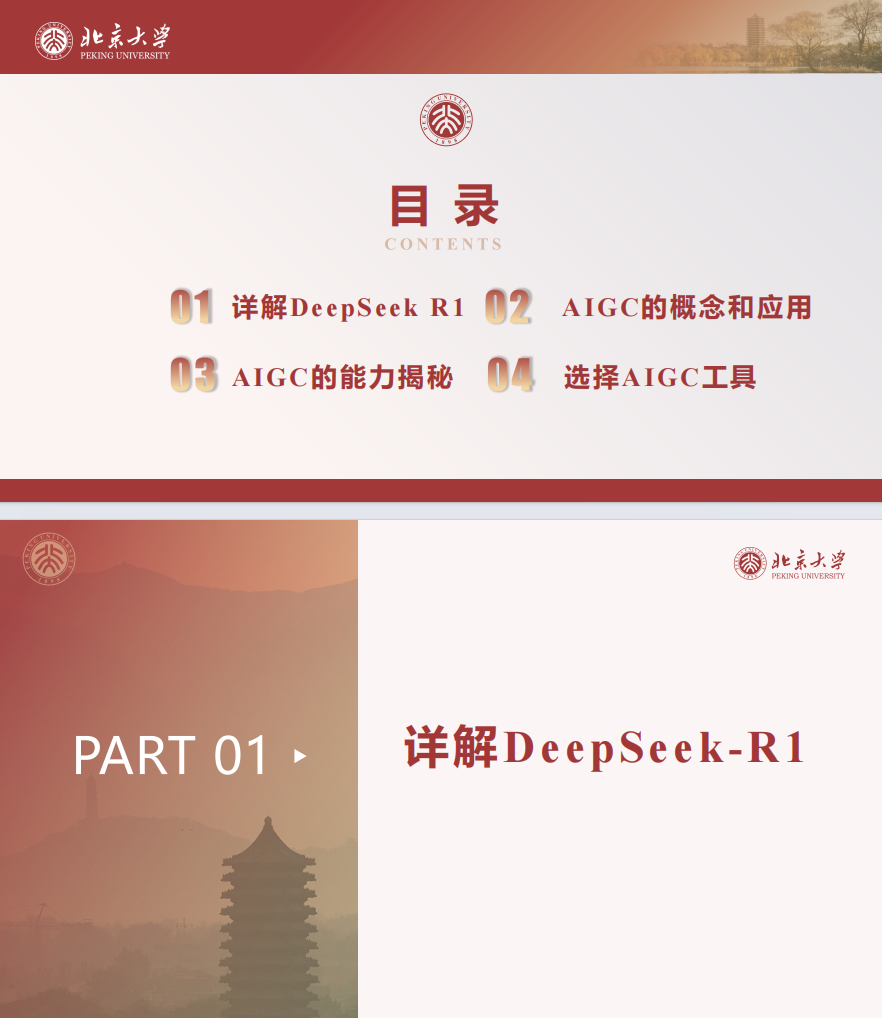 北京大学:DeepSeek与AIGC应用(PDF99页)