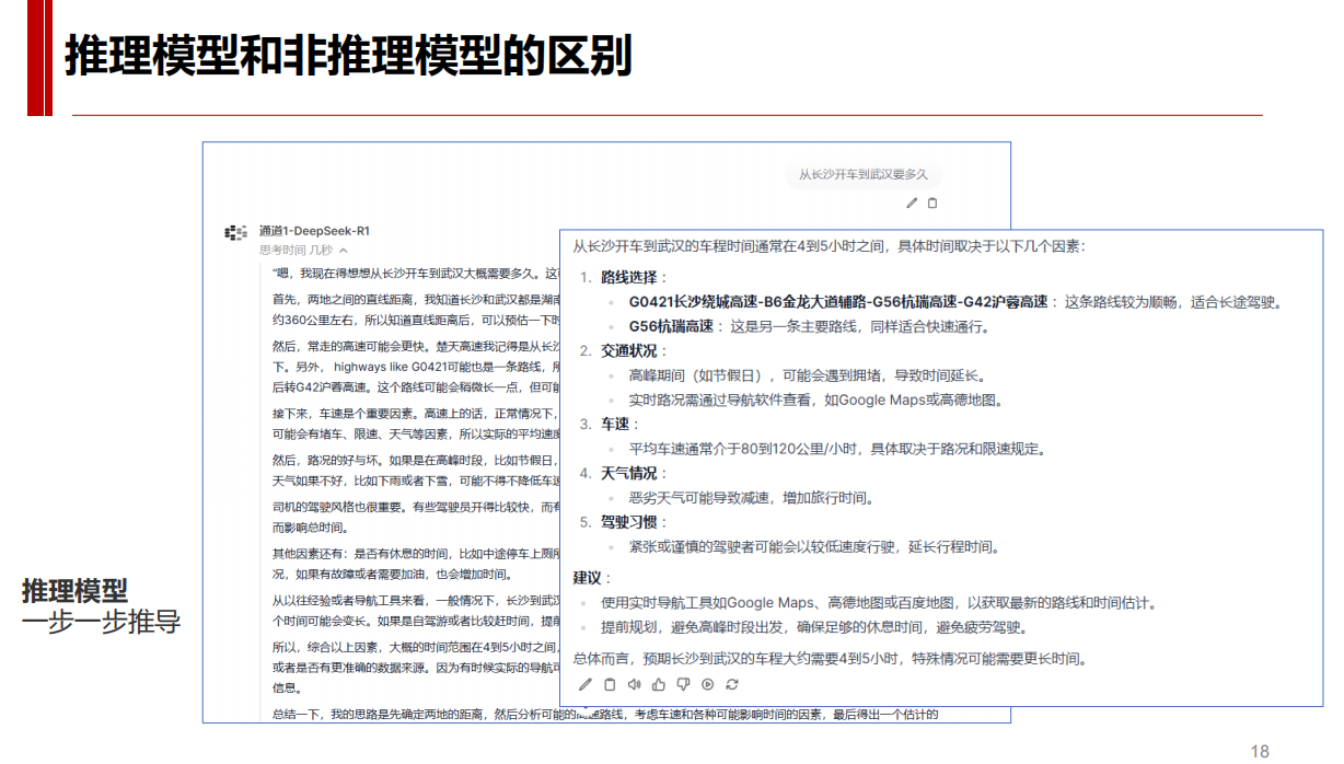 湖南大学:我们该如何看待DeepSeek(PDF82页)