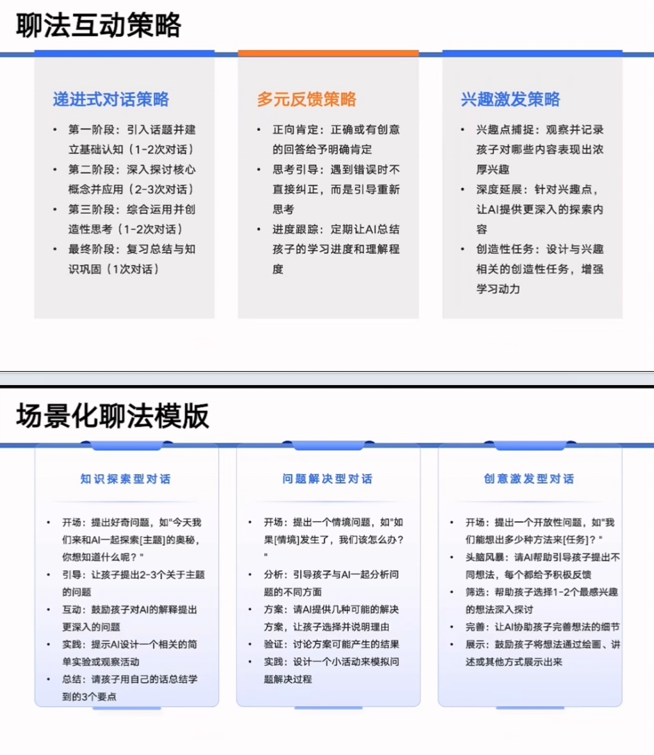 清华大学:DeepSeek赋能家庭教育