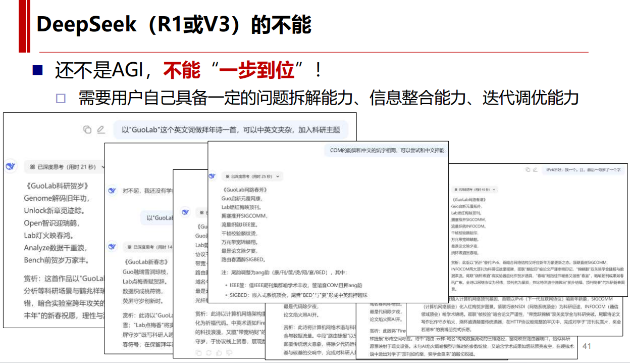 湖南大学:我们该如何看待DeepSeek(PDF82页)