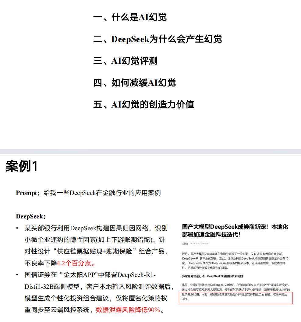 清华大学:DeepSeek与AI幻觉(PDF38页)