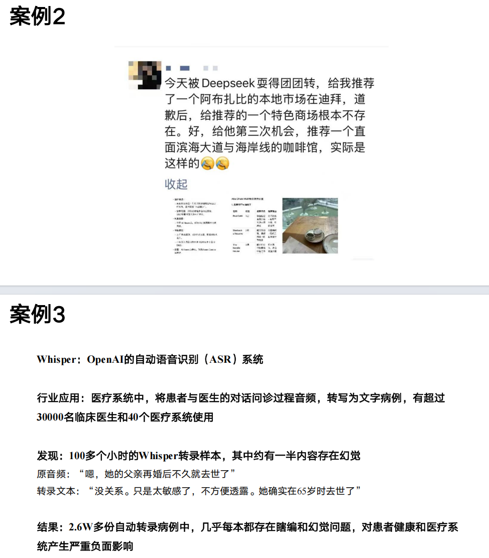 清华大学:DeepSeek与AI幻觉(PDF38页)
