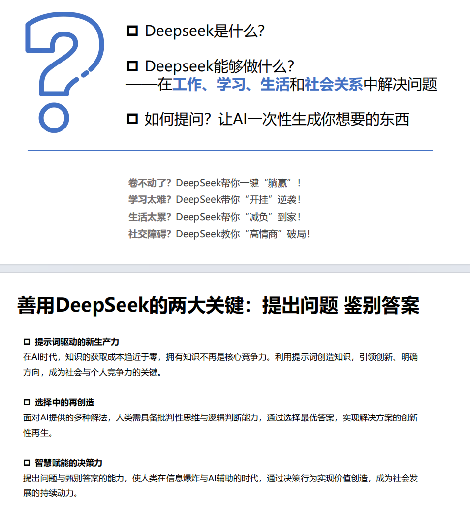 清华大学:普通人如何抓住DeepSeek红利(PDF65页)