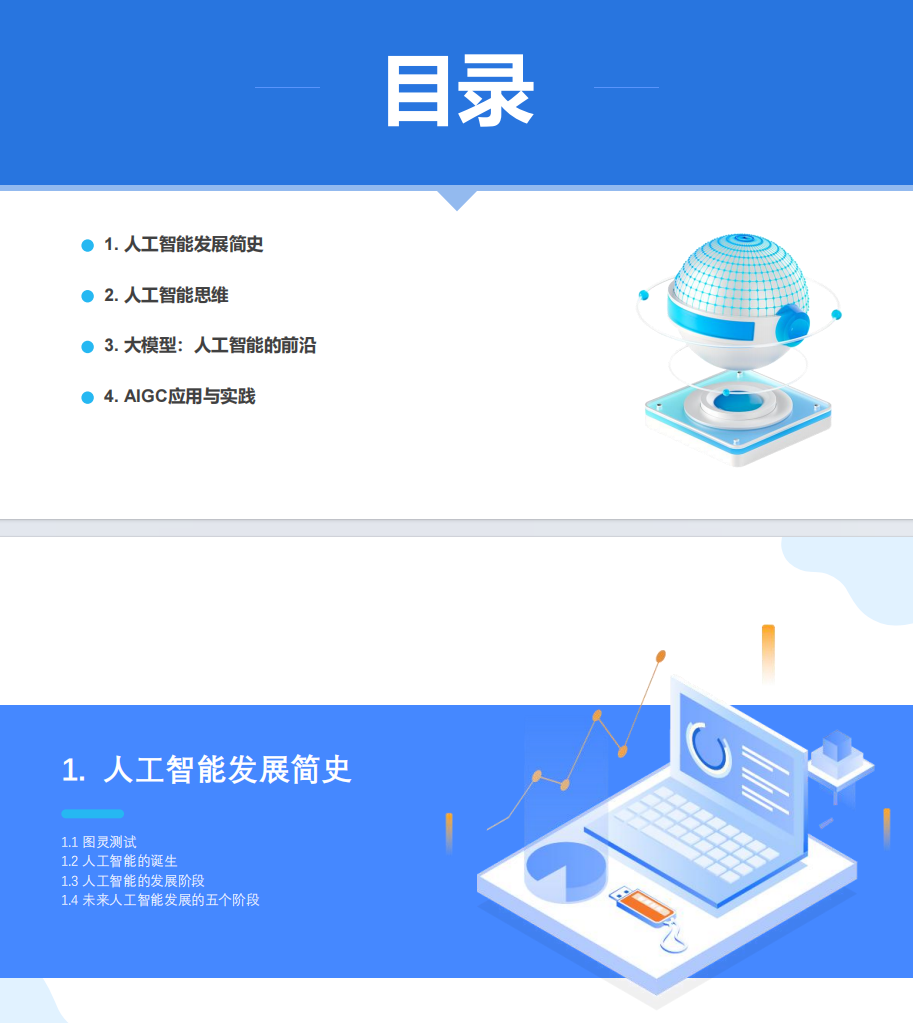 厦门大学第一篇:DeepSeek大模型概念、技术与应用实践(PDF414页)