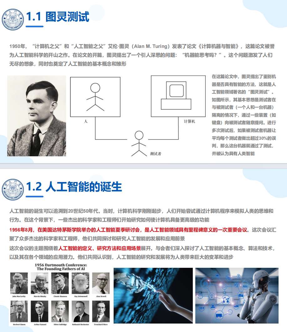 厦门大学第一篇:DeepSeek大模型概念、技术与应用实践(PDF414页)