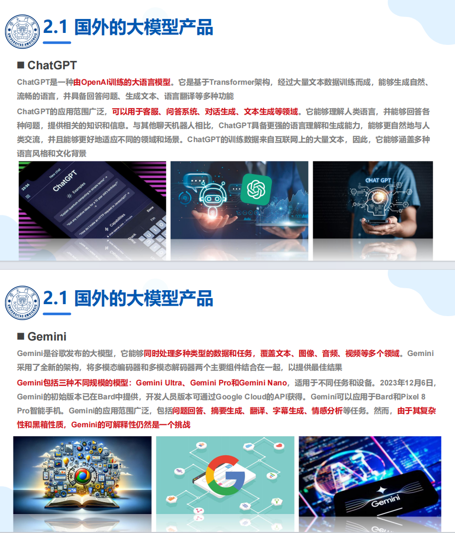 厦们大学第三篇:DeepSeek大模型及其企业应用实践