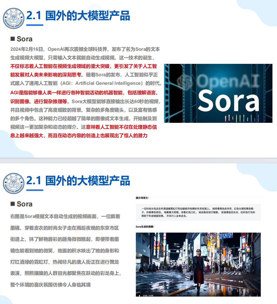 厦们大学第三篇:DeepSeek大模型及其企业应用实践