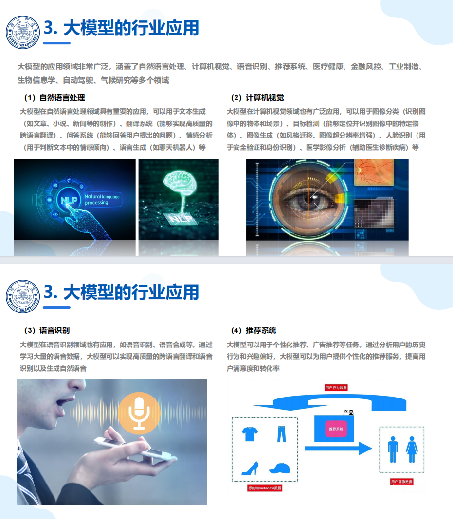 厦们大学第四篇:DeepSeek大模型赋能政府数字化转型