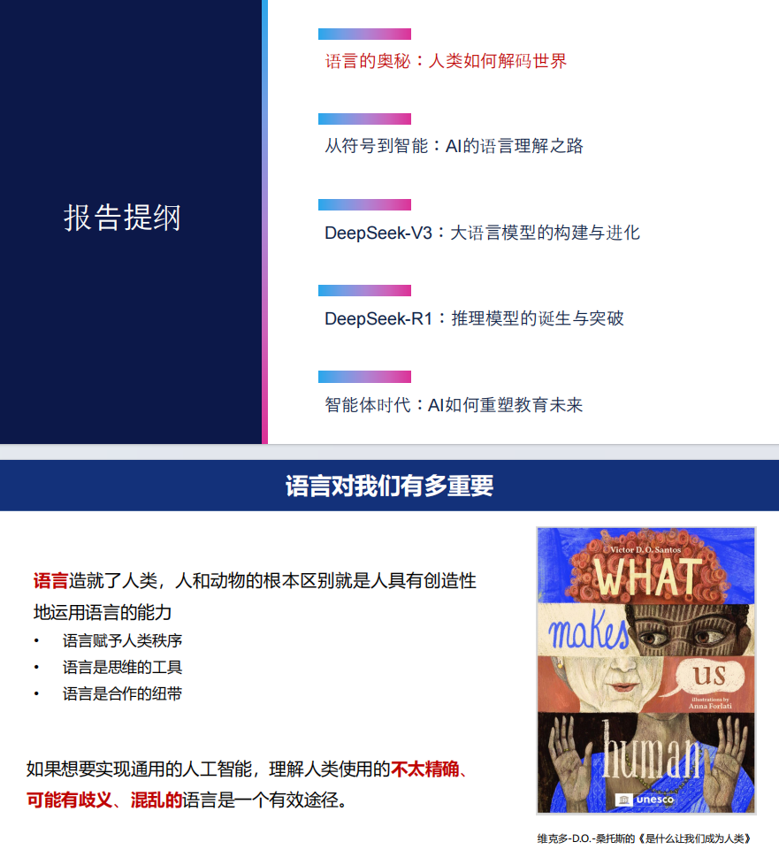 浙江大学(第三期)语言解码双生花:人类经验与AI算法的镜像之旅(PDF42页)