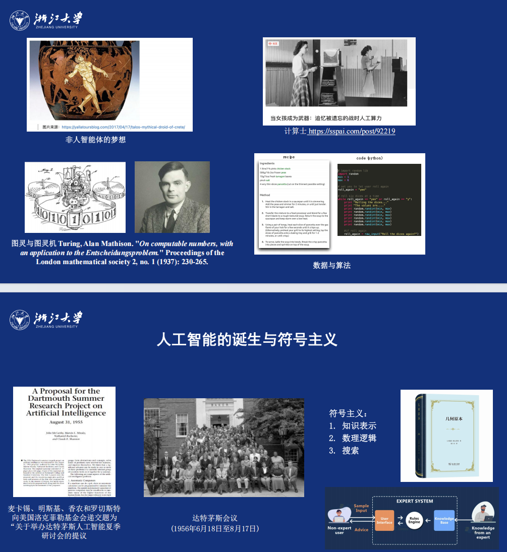 浙江大学(第三期)走向数字社会:从Deepseek到群体智慧(PDF10页)