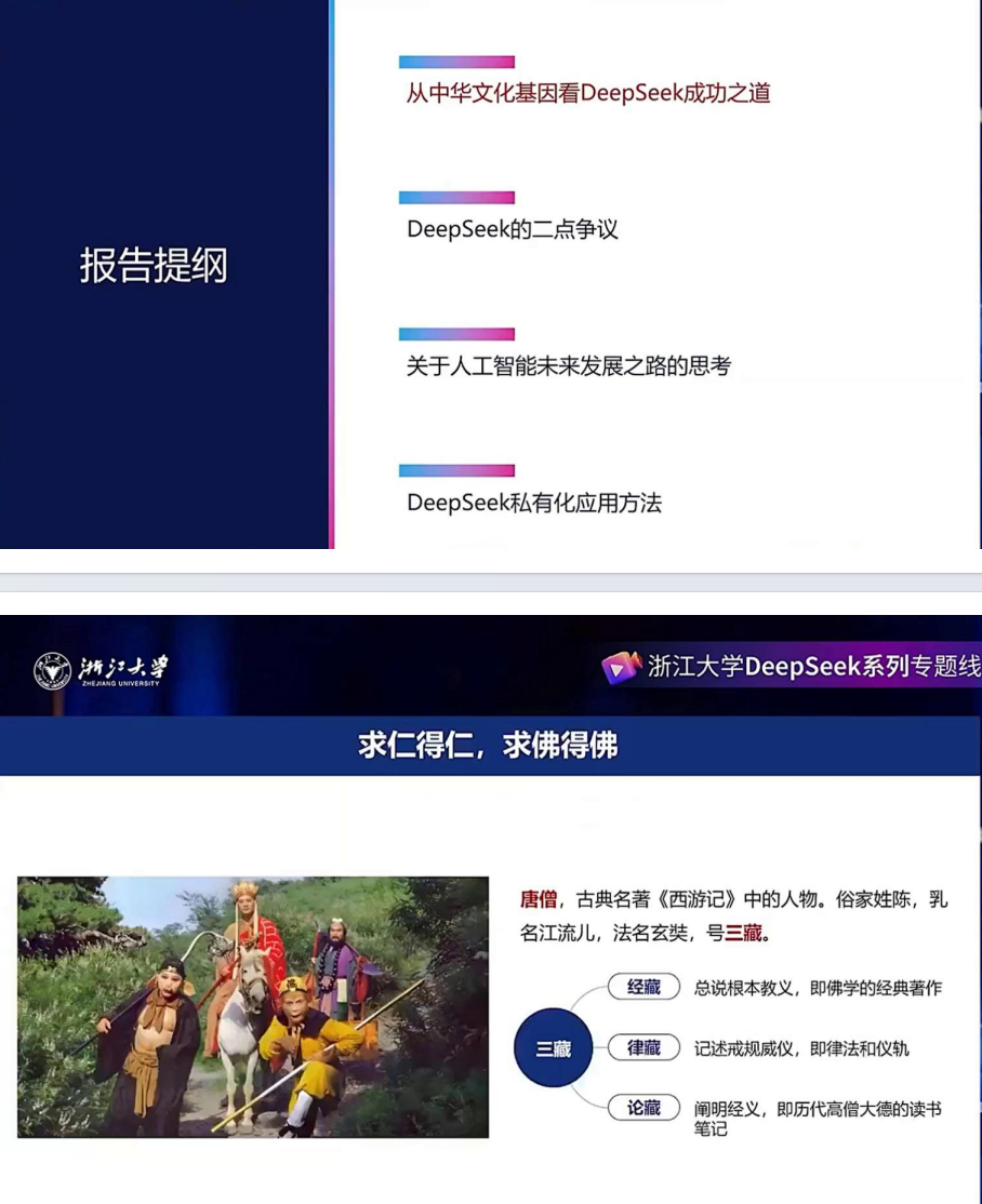 浙江大学(第四期):DeepSeek之火可以燎原(PDF51页)