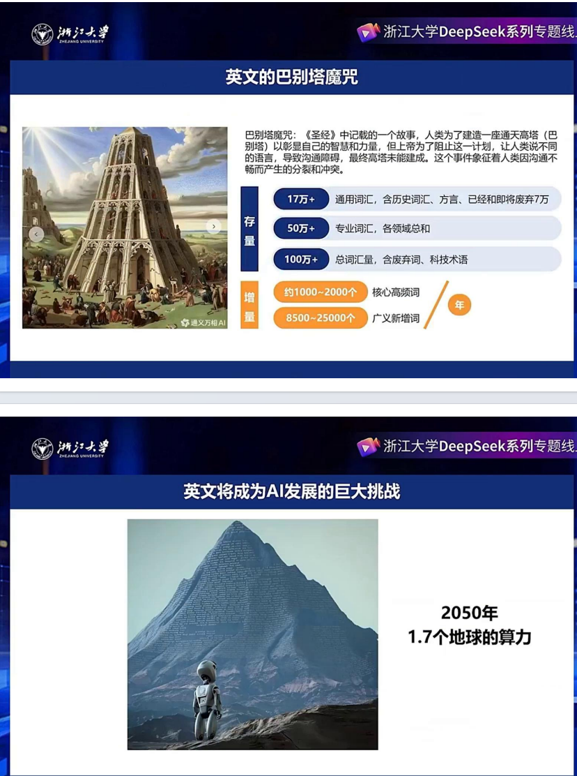 浙江大学(第四期):DeepSeek之火可以燎原(PDF51页)