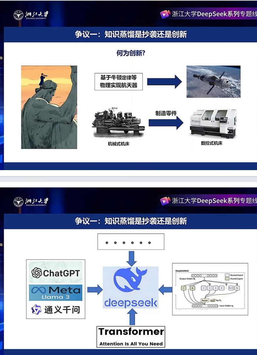 浙江大学(第四期):DeepSeek之火可以燎原(PDF51页)