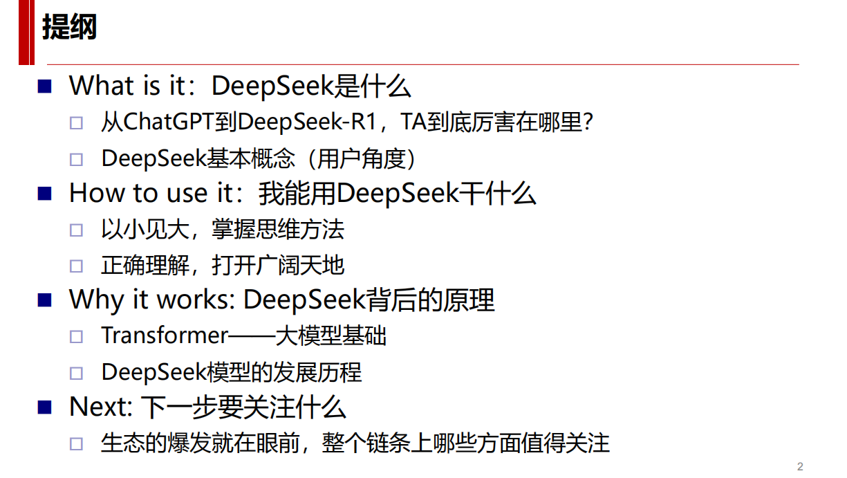 湖南大学:我们该如何看待DeepSeek(PDF82页)
