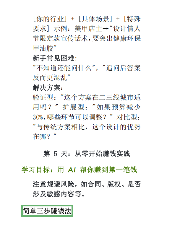 7天精通DeepSeek实操手册(PDF40页)