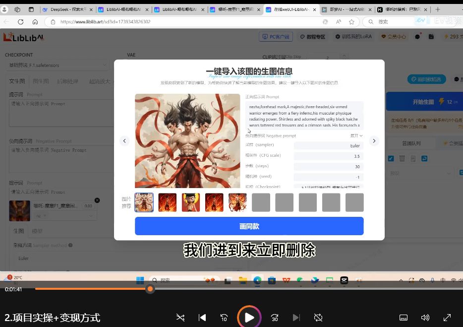 用DeepSeek做哪吒走秀视频,引爆流量涨粉利器,单日变现1k(教程)