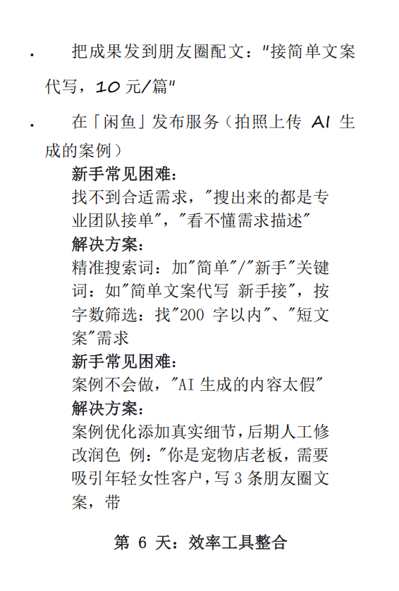 7天精通DeepSeek实操手册(PDF40页)
