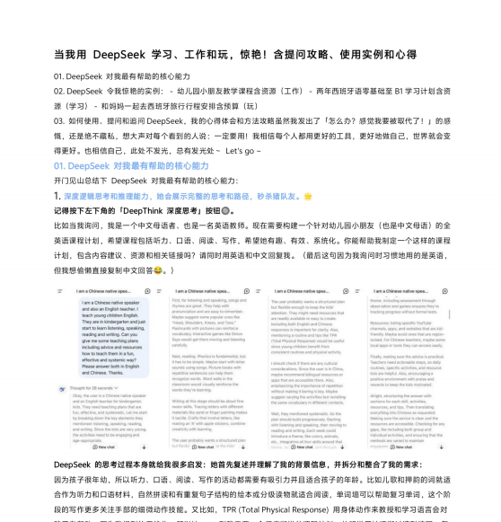 如何高效利用 DeepSeek 辅助学习、工作与生活 - 提问技巧与实例