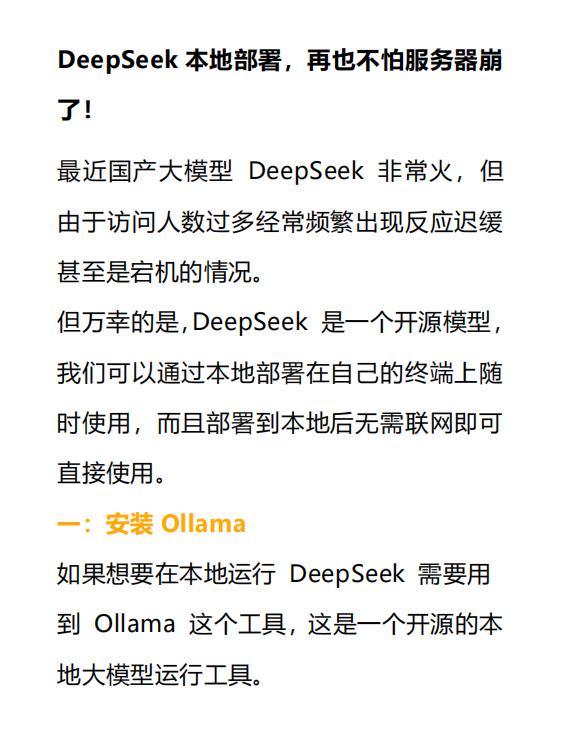 DeepSeek本地部署,再也不怕服务器崩了!