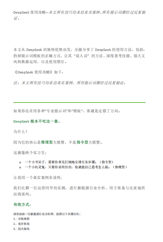 DeepSeek使用攻略,技巧、优势与应用场景全解析
