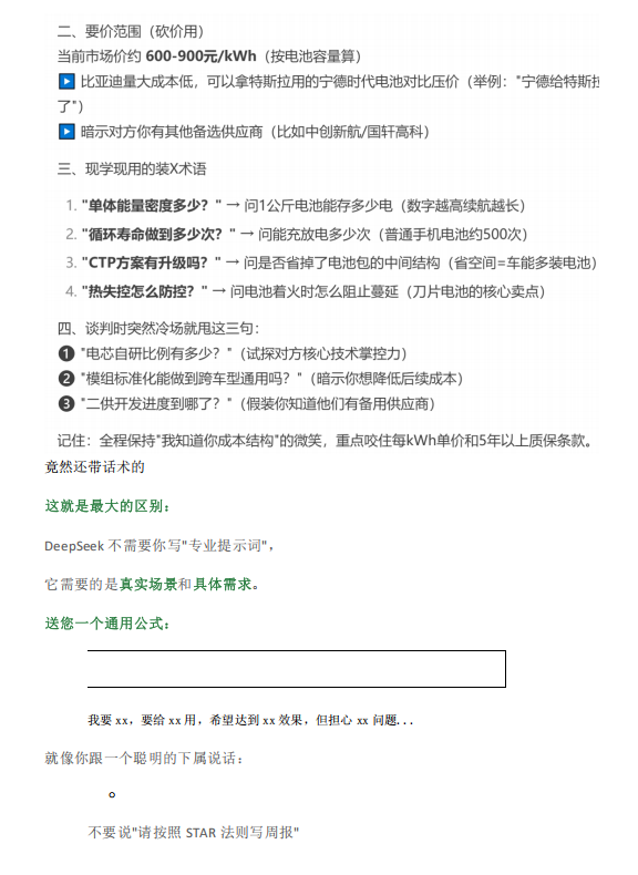 DeepSeek使用攻略,技巧、优势与应用场景全解析