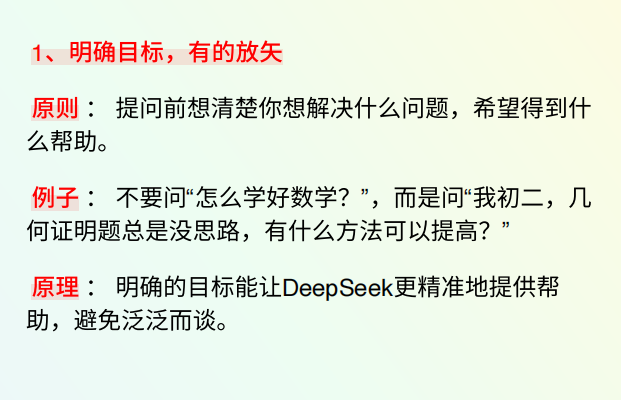 DeepSeek中小学生使用手册,多场景应用与提问原则(PDF82页)