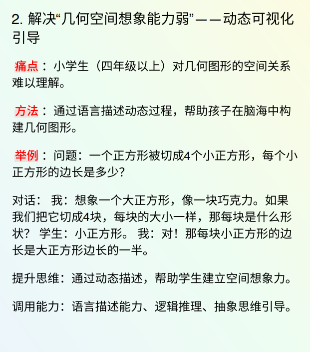 DeepSeek中小学生使用手册,多场景应用与提问原则(PDF82页)