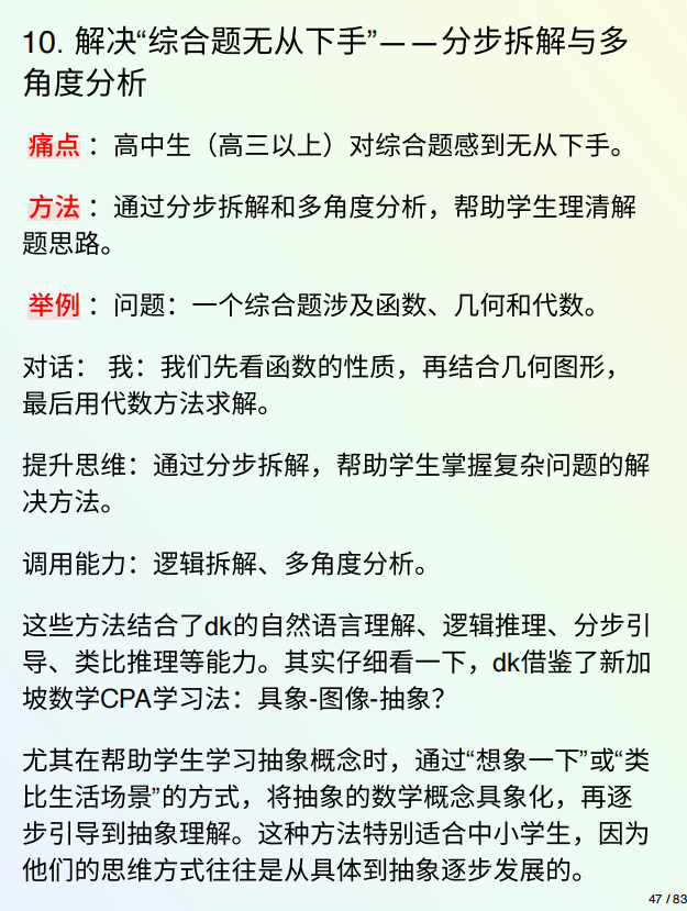 DeepSeek中小学生使用手册,多场景应用与提问原则(PDF82页)