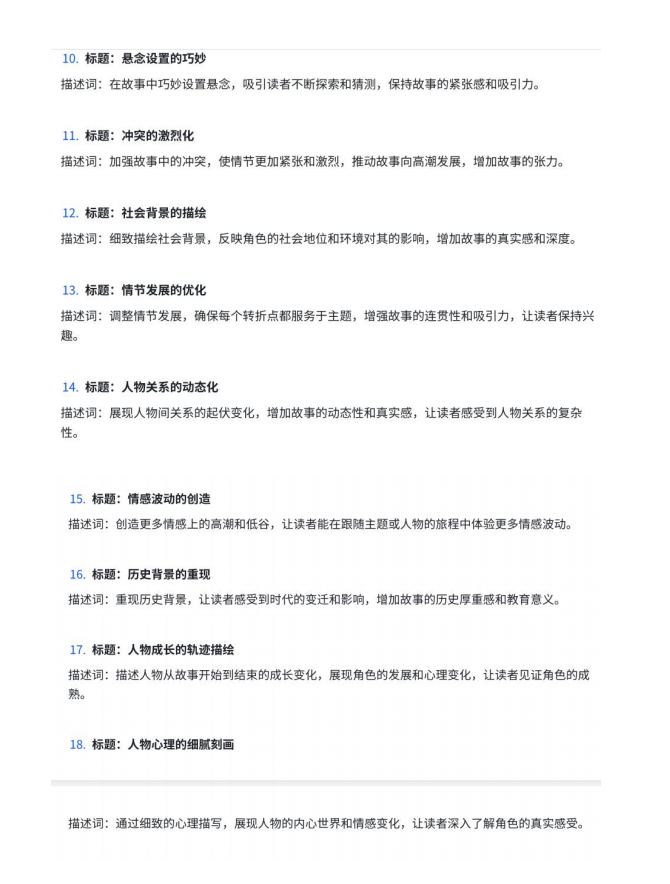 200+Deepseek润色指令(PDF23页)