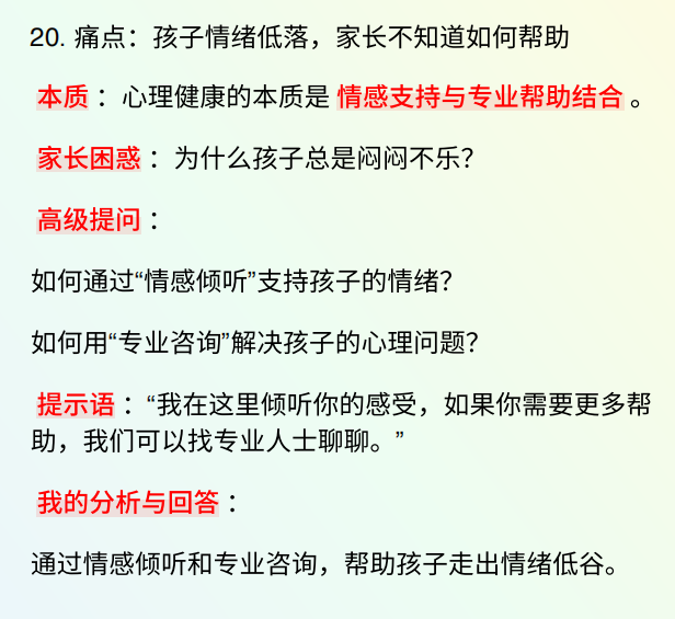 DeepSeek中小学生使用手册,多场景应用与提问原则(PDF82页)