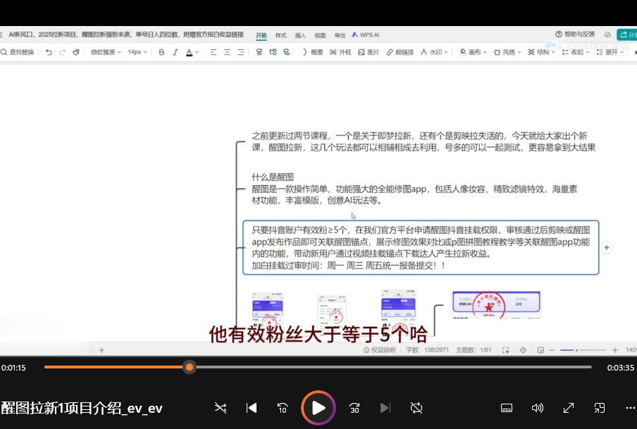 2025拉新项目,醒图拉新强势来袭,五分钟一条作品,单号日入四位数
