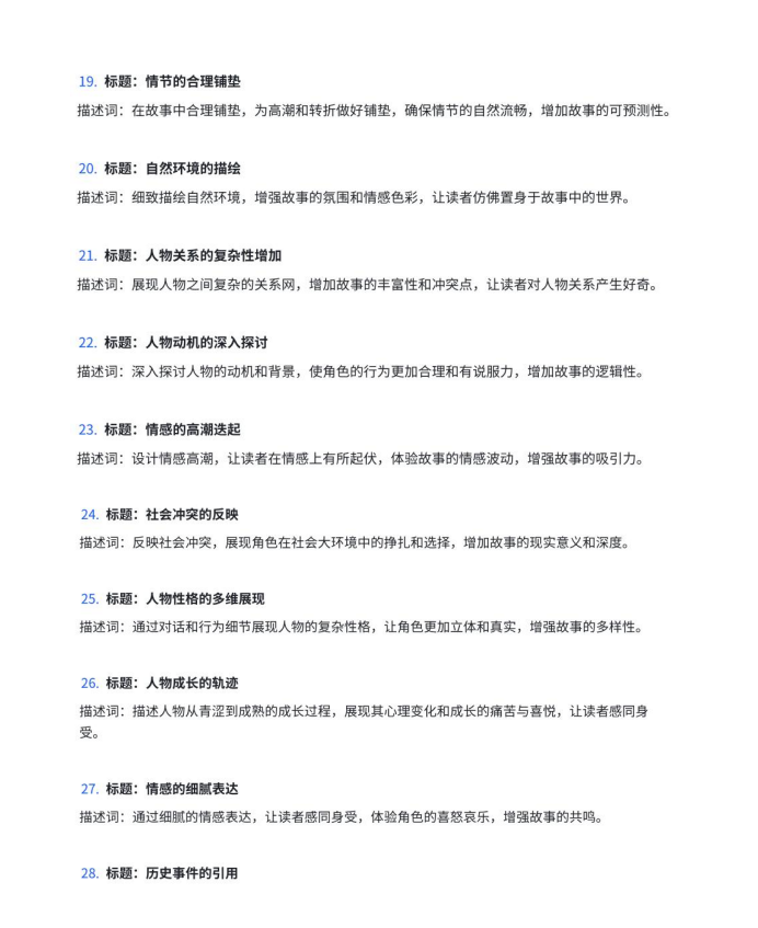 200+Deepseek润色指令(PDF23页)
