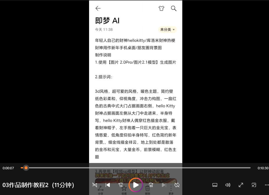 抖音最火的副业玩法拆解!即梦AI抖音副业操作全流程教学!