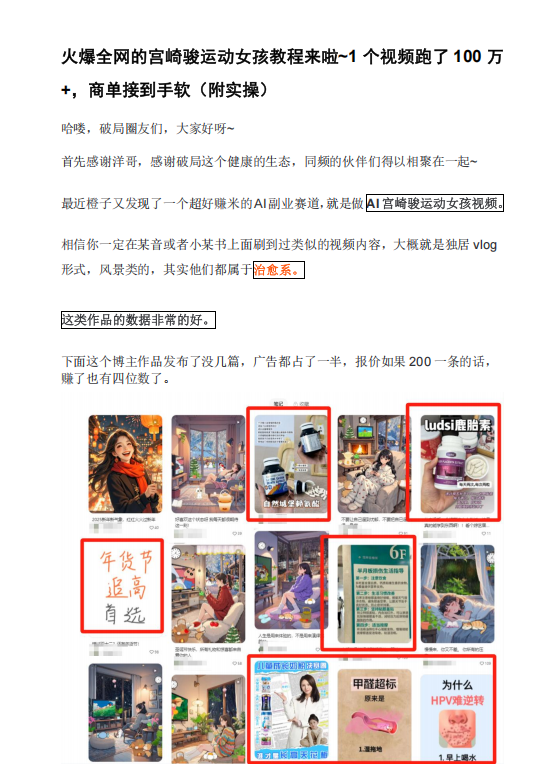 火爆全网的宫崎骏运动女孩教程来啦~1个视频跑了100万+,商单接到手软(附实操)