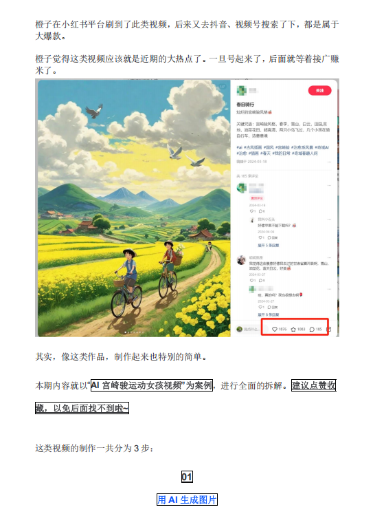 火爆全网的宫崎骏运动女孩教程来啦~1个视频跑了100万+,商单接到手软(附实操)