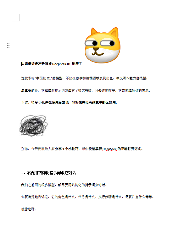 3个DeepSeek隐藏玩法,99%的人都不知道!