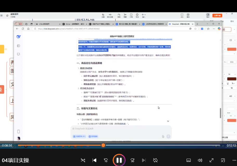 2025全新闲鱼卖虚拟资料项目合集,成本低,操作简单(DeepSeek+闲鱼)