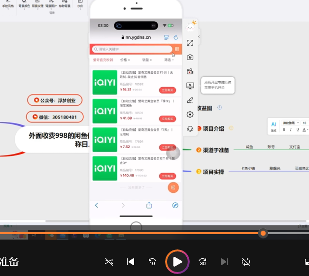 外面收费998的闲鱼低价充值会员搬砖玩法号称日入200+(DeepSeek+闲鱼)