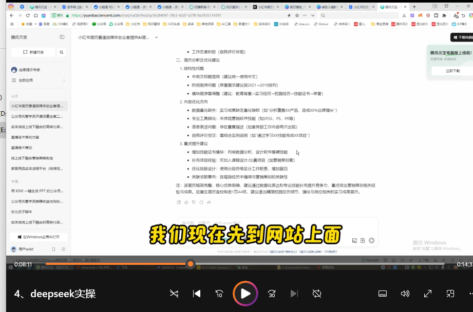 Deepseek+小红书,高端简历蓝海赛道~