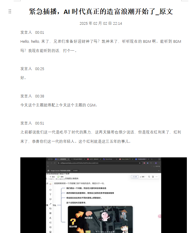 AI时代造富浪潮来袭,DeepSeek开启财富新篇章(WORD73页)