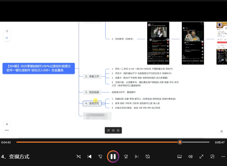 零基础制作100%过原创抖音图文,软件一键生成制作