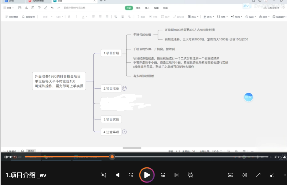 外面收费1980的抖音掘金项目,单设备每天半小时变现150可矩阵操作,看完即可上手实操