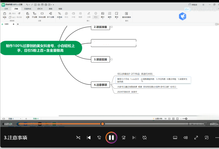 制作100%过原创的美女抖音号,小白轻松上手,日引S粉上百+含金量极高