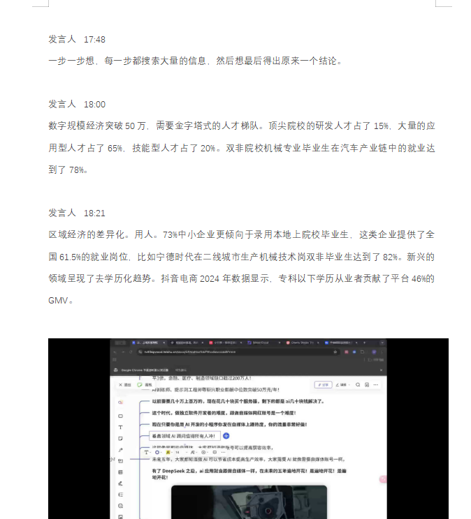 AI时代造富浪潮来袭,DeepSeek开启财富新篇章(WORD73页)