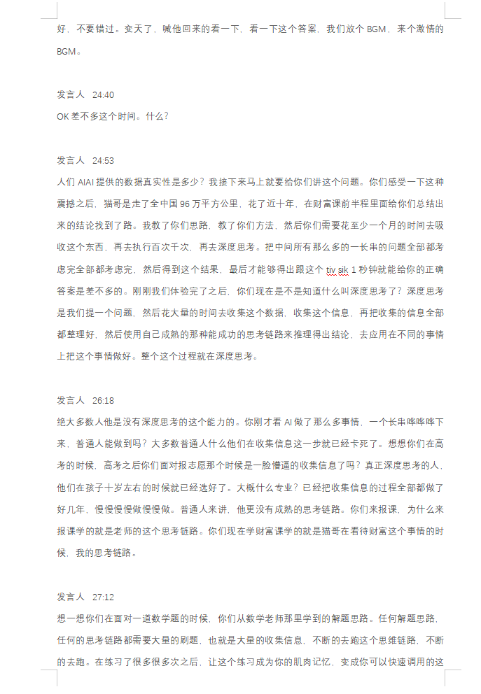AI时代造富浪潮来袭,DeepSeek开启财富新篇章(WORD73页)