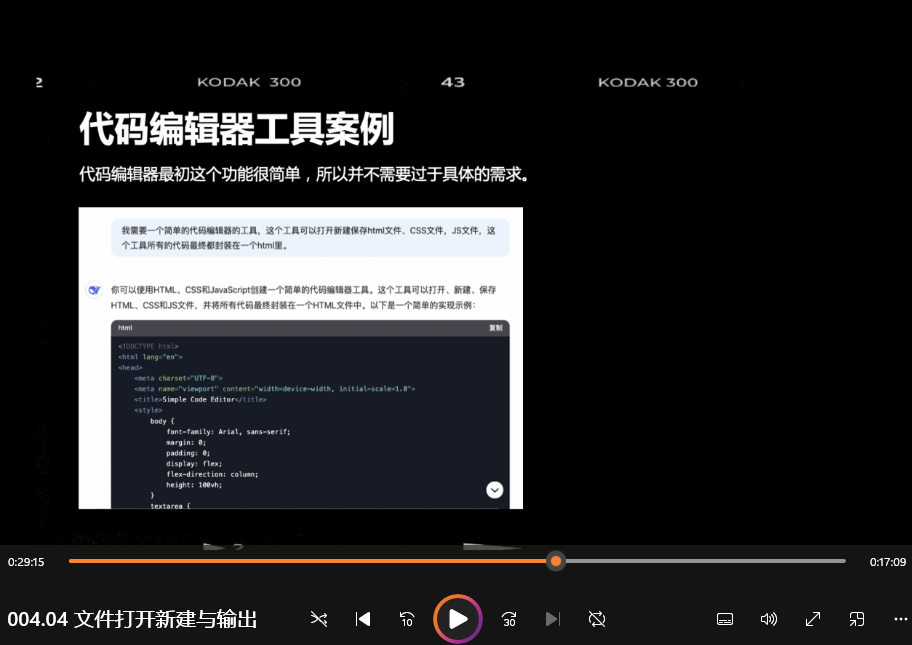 Deepseek零基础AI编程课(全套教程含课件)